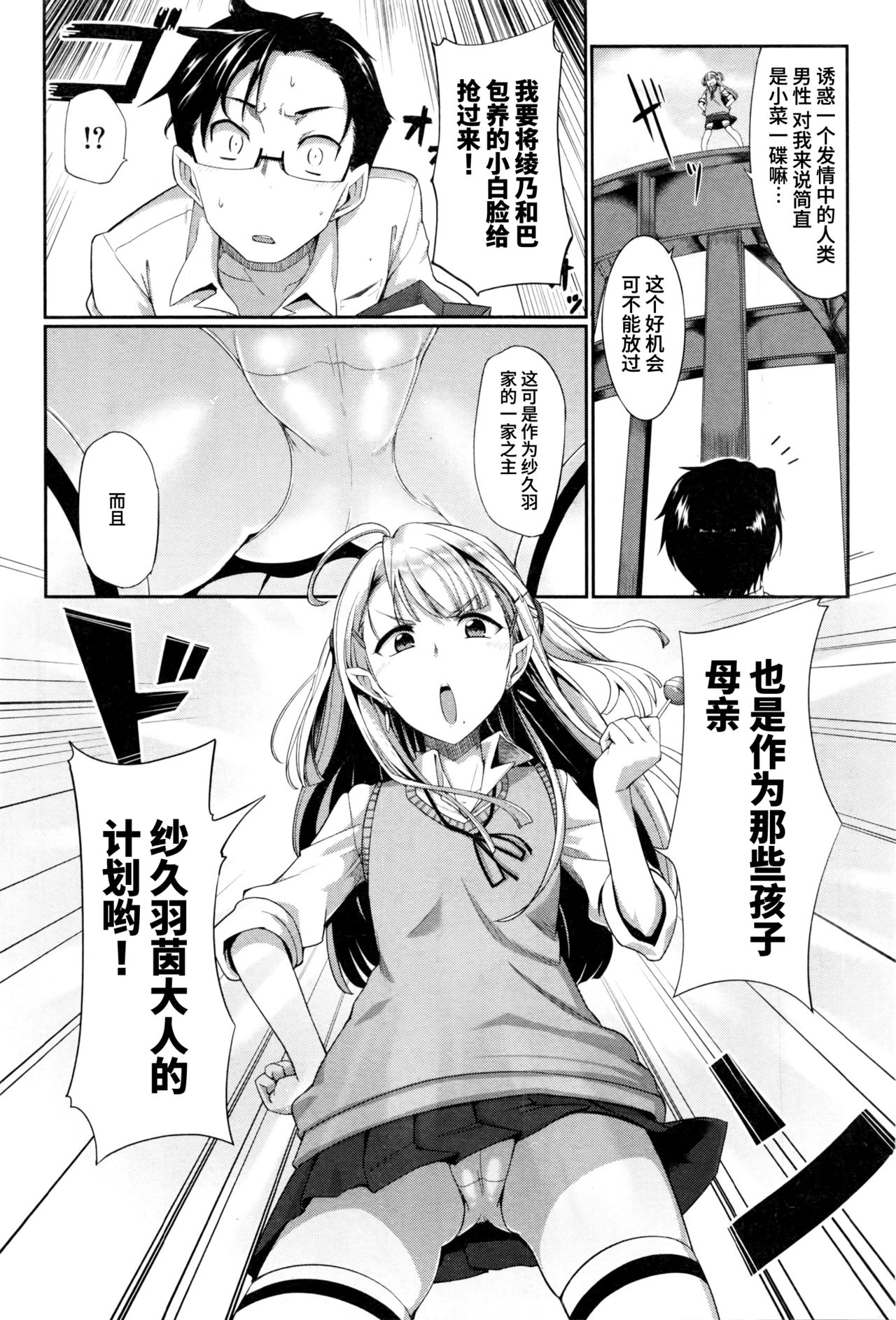 [Fue] Inma no Mikata! Ch. 3 (COMIC MILF 2016-06 Vol. 30)全集P2