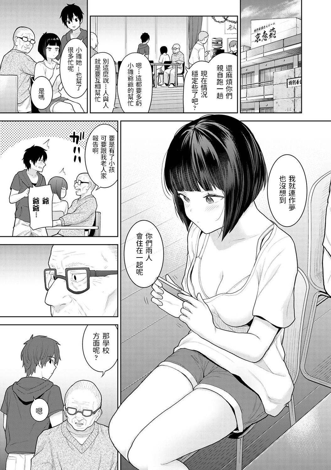 [Azuse] Kyou kara Kazoku, Soshite Koibito. Ch. 2 (COMIC Ananga Ranga Vol. 81) [Chinese]全集P2