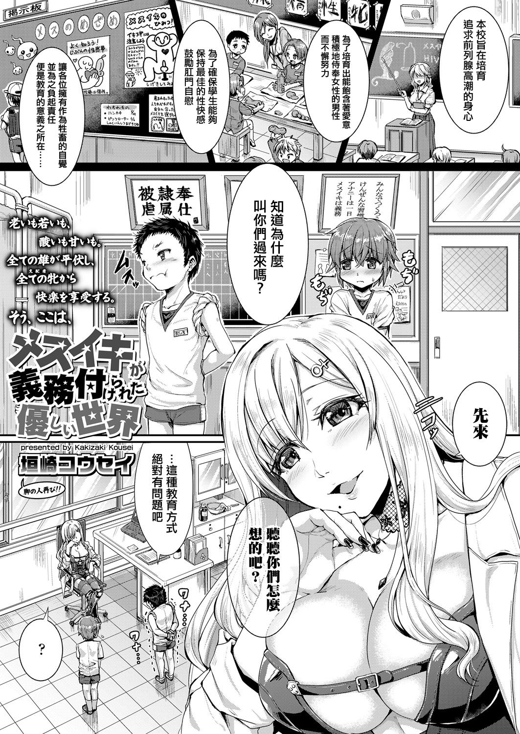 [Kakizaki Kousei] Mesuiki ga Gimuzukerareta Yasashii Sekai (Girls forM Vol. 17) [Chinese]全集P1