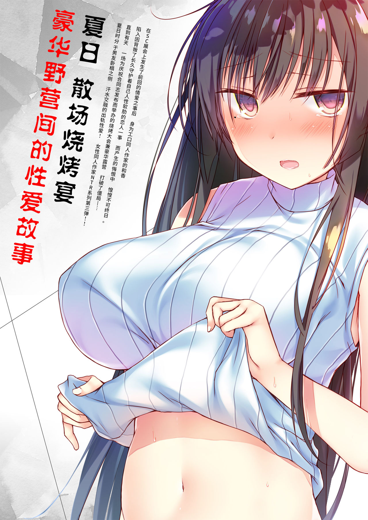 [Hirahira (Hirari)] Ero Doujin Sakka no Boku no Kanojo wa Uwaki nante Shinai. 3 - She will never let me down. [Chinese]全集P2