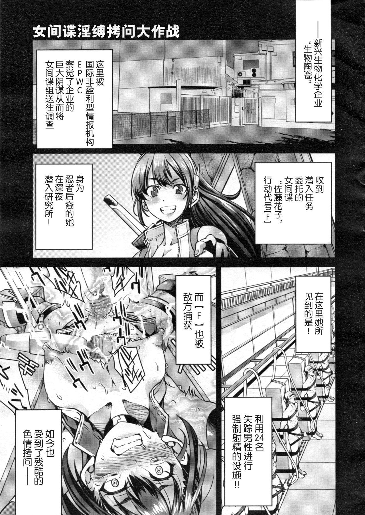 [Inoue Yoshihisa] Onnna Spy Inbaku Daisakusen Mission:2 (COMIC AUN 2021-04) [Chinese]全集P1