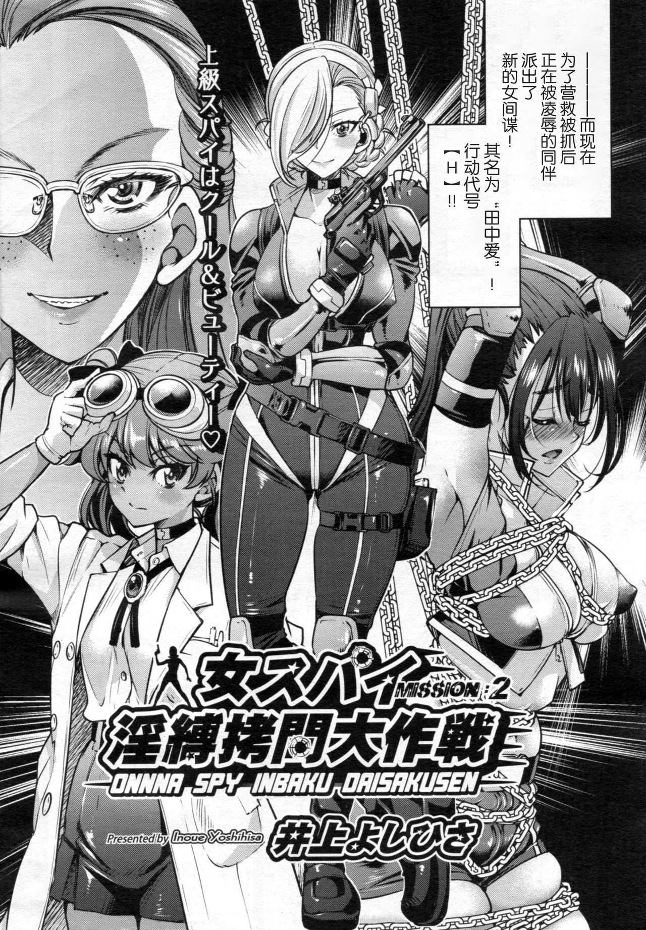 [Inoue Yoshihisa] Onnna Spy Inbaku Daisakusen Mission:2 (COMIC AUN 2021-04) [Chinese]全集P2