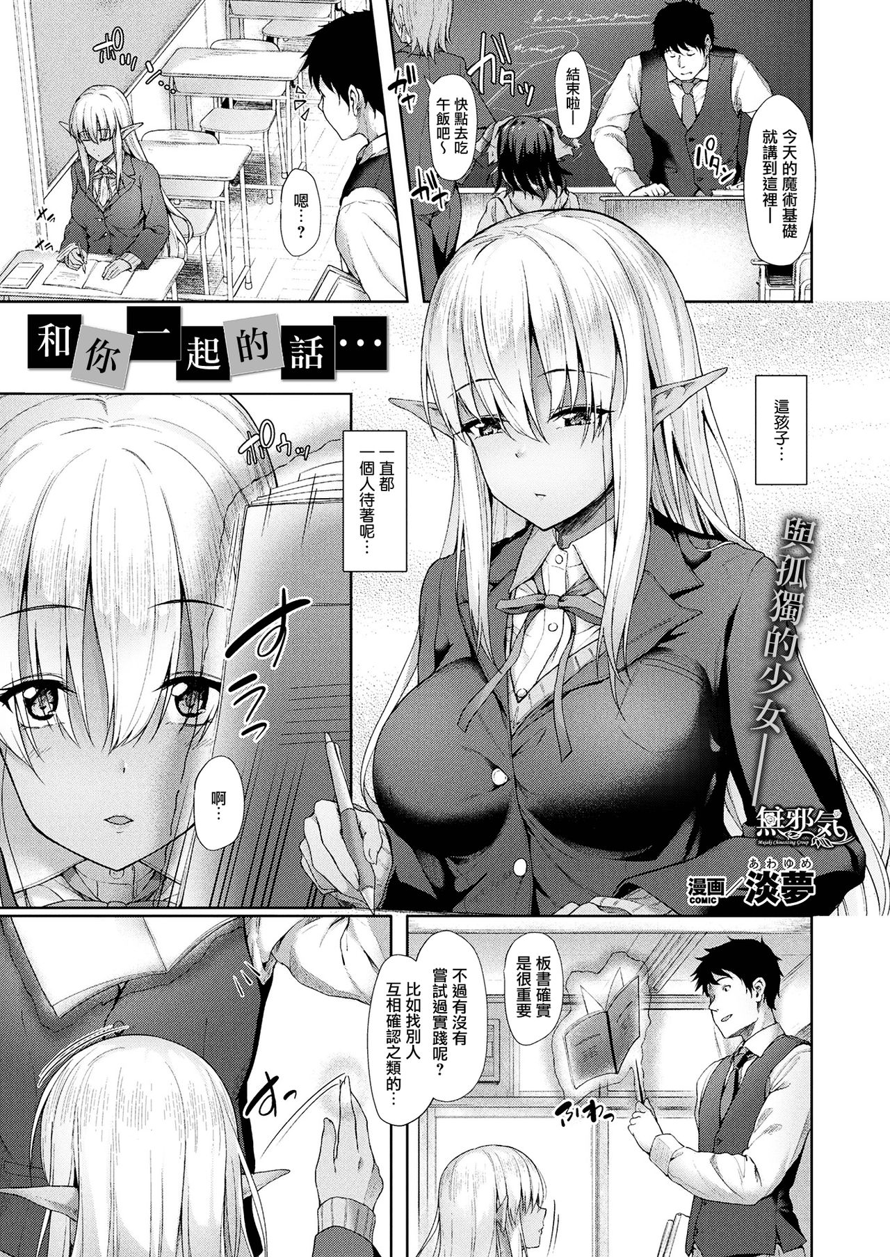 [Awayume] Anata to Nara... (COMIC Unreal 2017-12 Vol. 70)全集P1