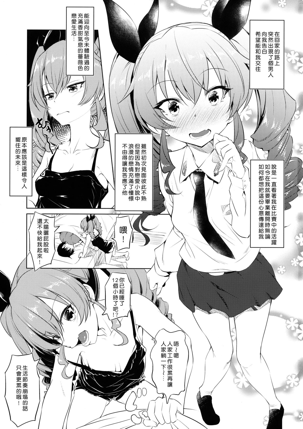 (Panzer Vor! 18) [AERODOG (inu)] Icha Chovy (Girls und Panzer)全集P2