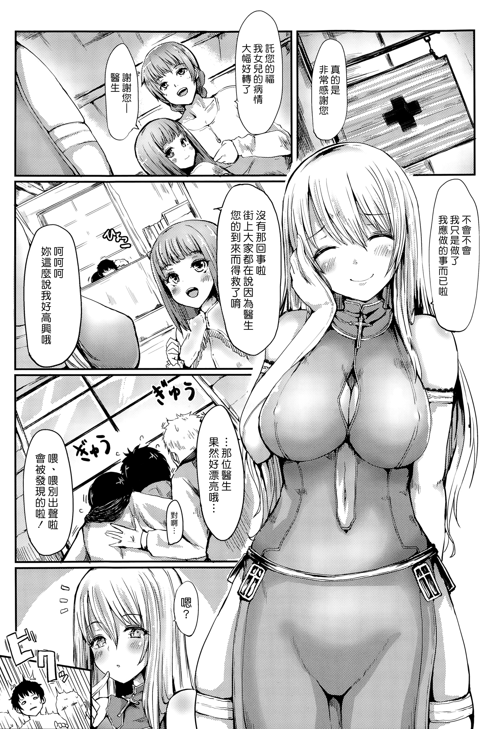 [Haruyukiko] Pyurupyuru Gedokuhou (COMIC Unreal 2014-12)全集P2