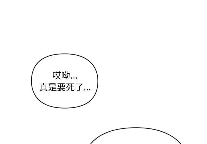 难以克制的欲望 - 韩国漫画第 8 话P1