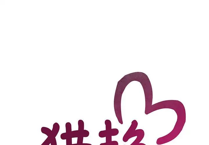 猎艳第 16 话P1