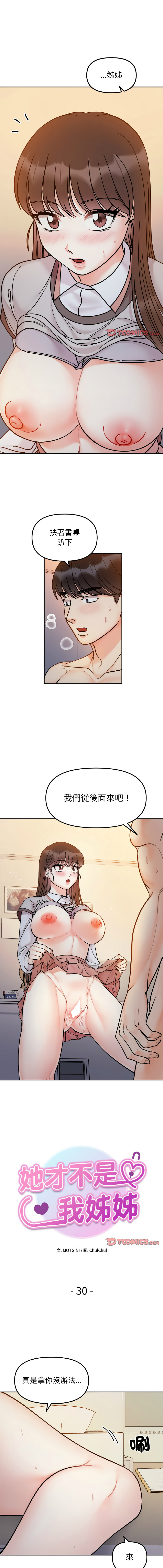 她才不是我姐姐她才不是我姐姐 第30话P1