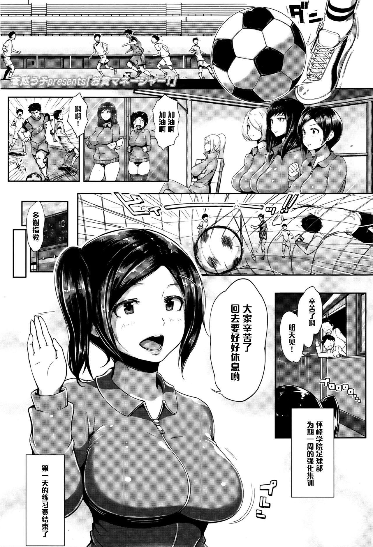 [Ao Madousi] Omitsugi Manager! (COMIC Koh Vol. 8) [Chinese]全集P1