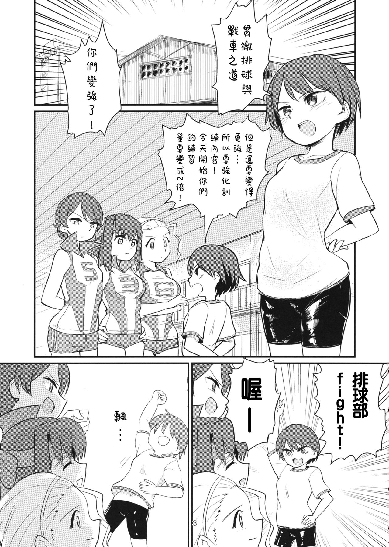 (C89) [Yakitate Jamaica (Aomushi)] Yowatta Captain o Mawasu Hon (Girls und Panzer) [Chinese]全集P2