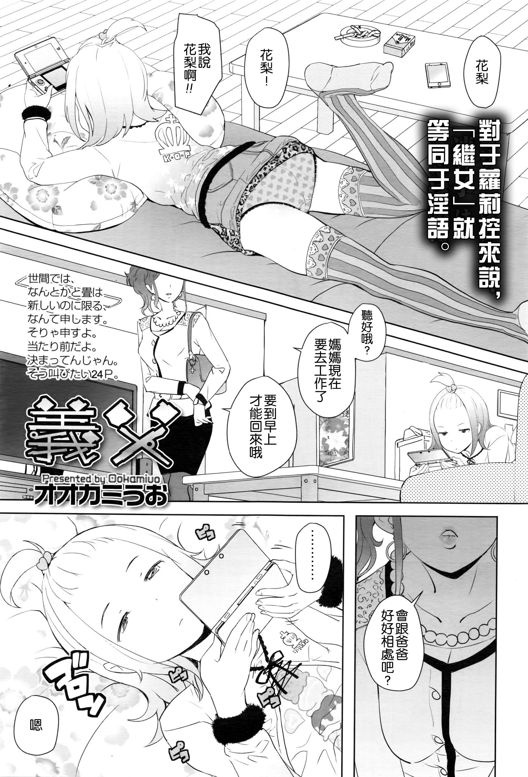 [Ookami Uo] Gifu (COMIC LO 2016-05)全集P1