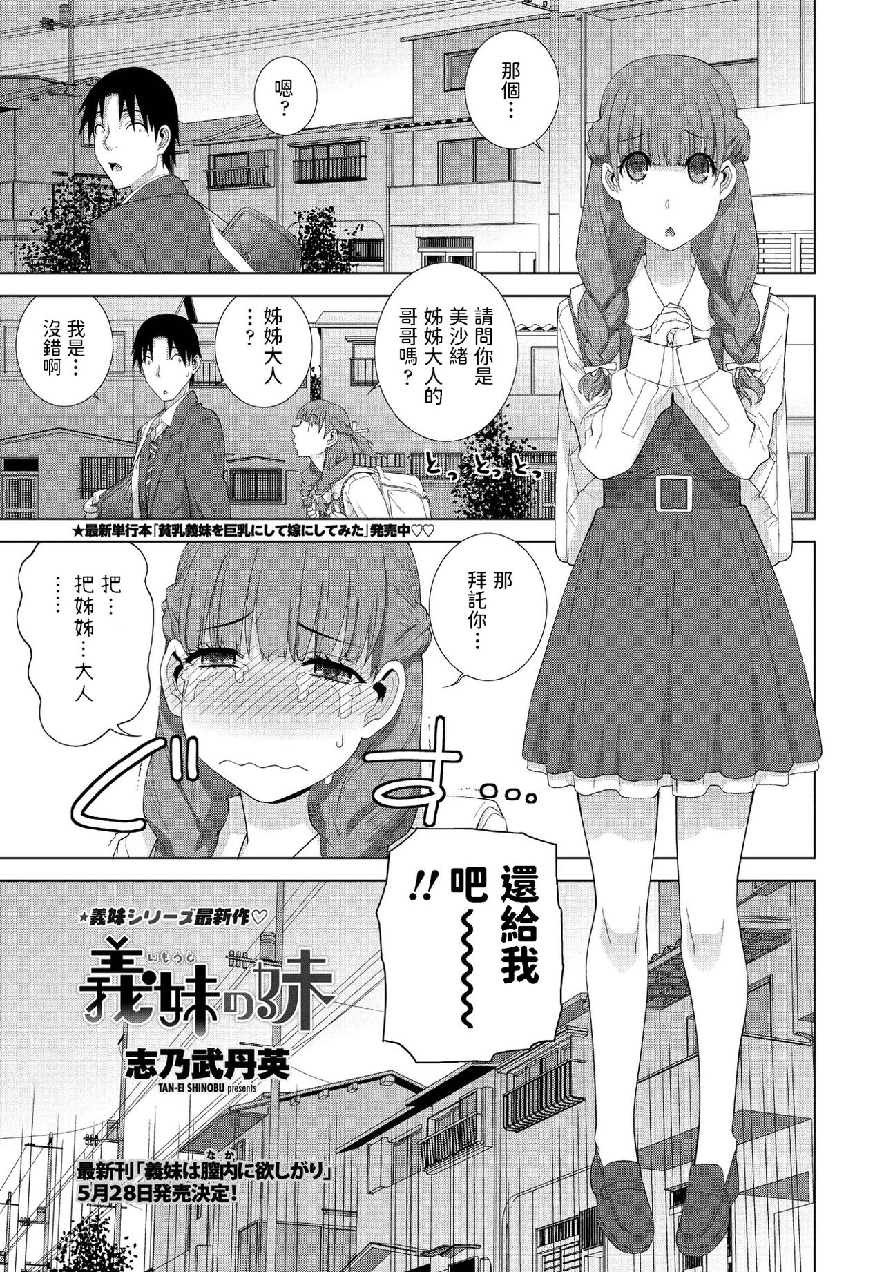 [Shinobu Tanei] Imouto no Imouto (COMIC Penguin Club 2021-05) [Chinese] [Digital]全集P1