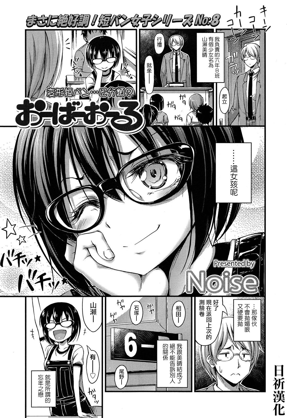 [Noise] Overalls (Comic lo 2013-11)全集P1