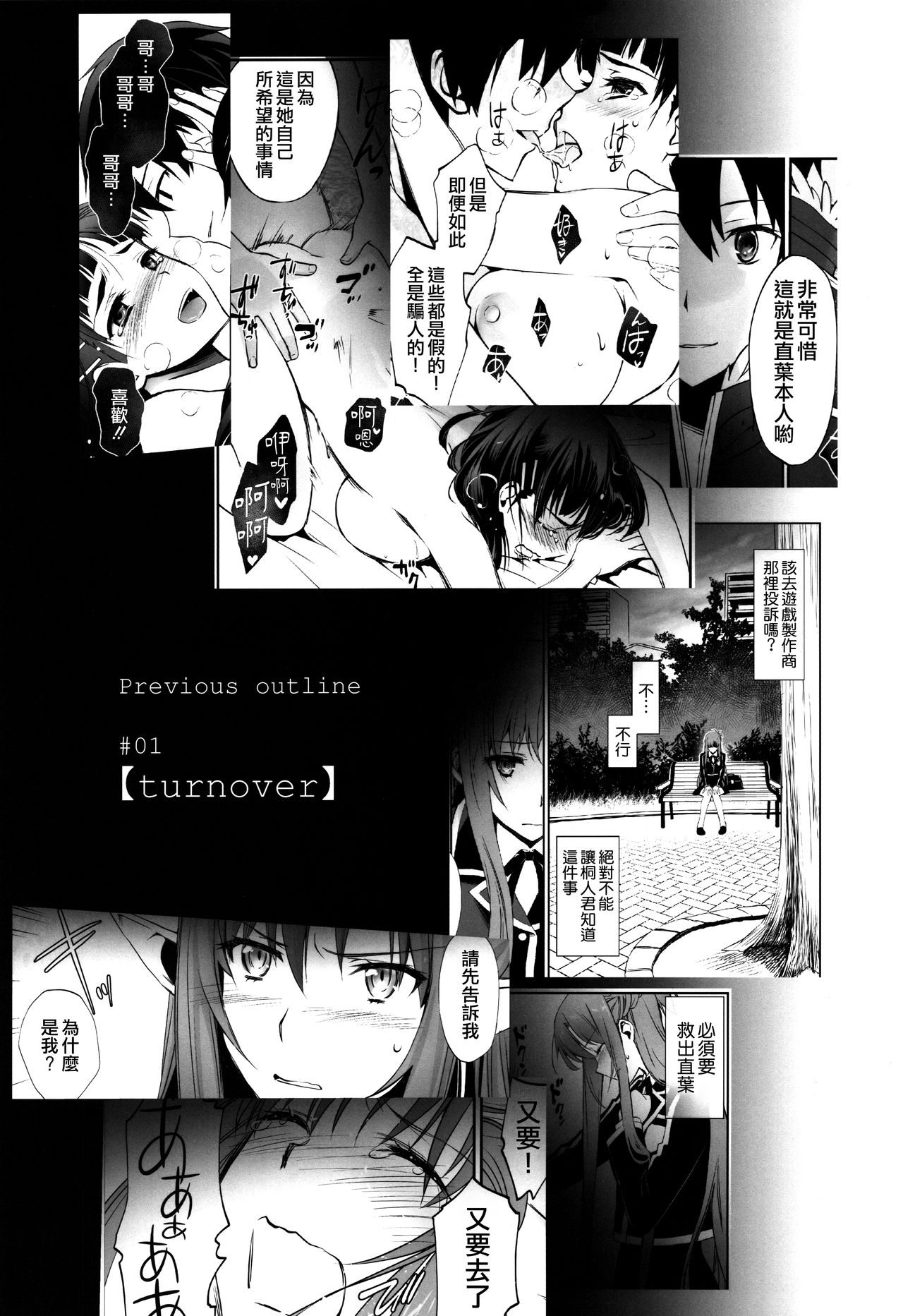 (C96) [Bloody Okojo (Caviar, Mojyako)] irreversible reaction (Sword Art Online)全集P2