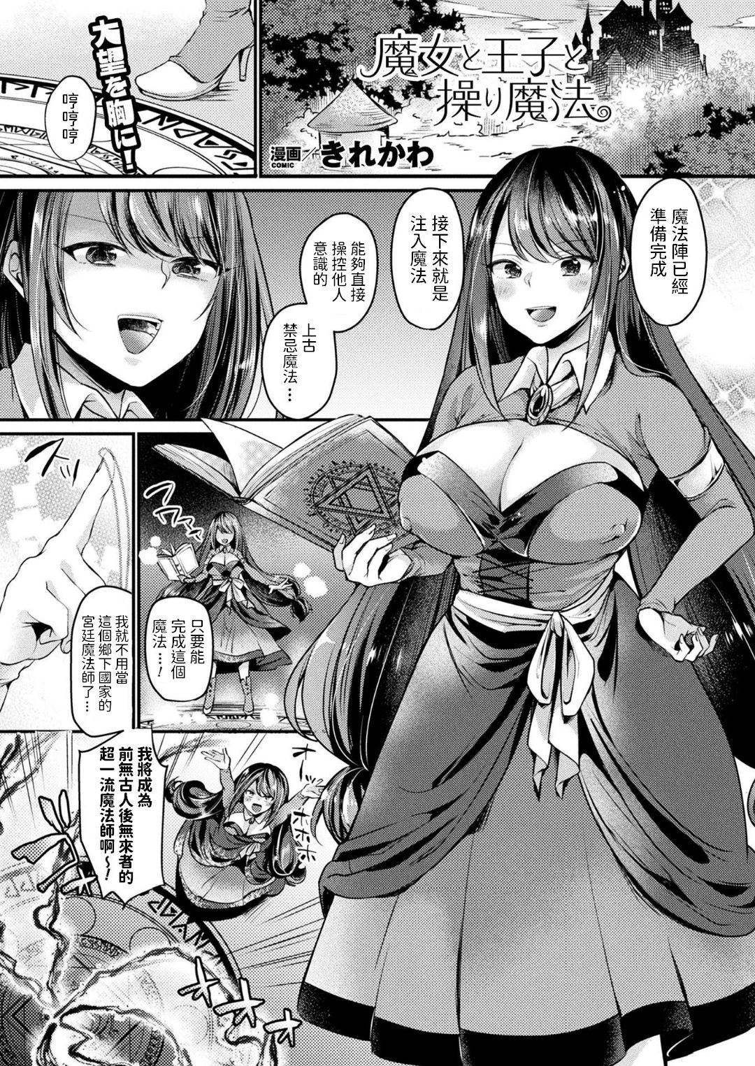 [Kirekawa] Majo to Ouji to Ayatsuri Mahou (COMIC Unreal 2018-06 Vol. 73)全集P1