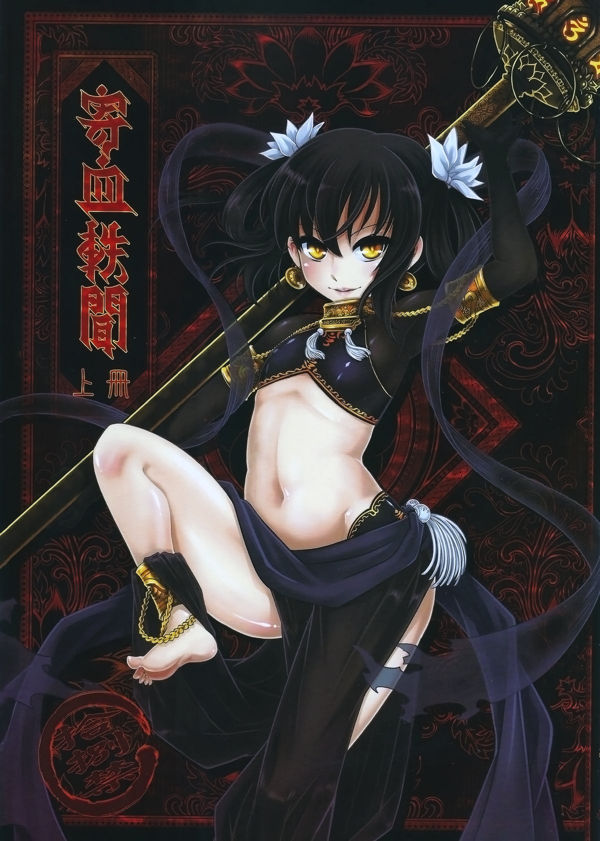 [San Se Fang (Heiqing Langjun)] Tales of BloodPact Vol.1 (Chinese)全集P1