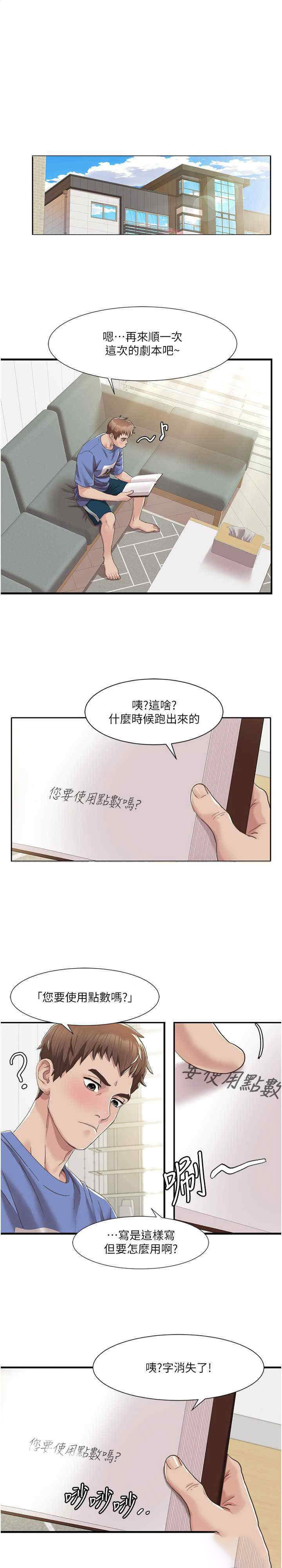 我的性福剧本第5话_不小心滑进去了…P1