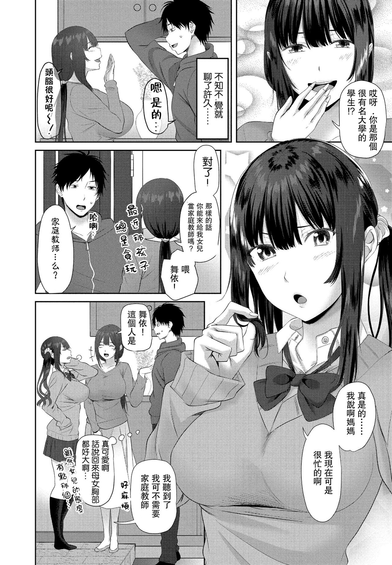 [Arsenal] Seiteki Katei Kyoushi Zenpen (COMIC Penguin Club 2021-01) [Chinese] [Digital]全集P2