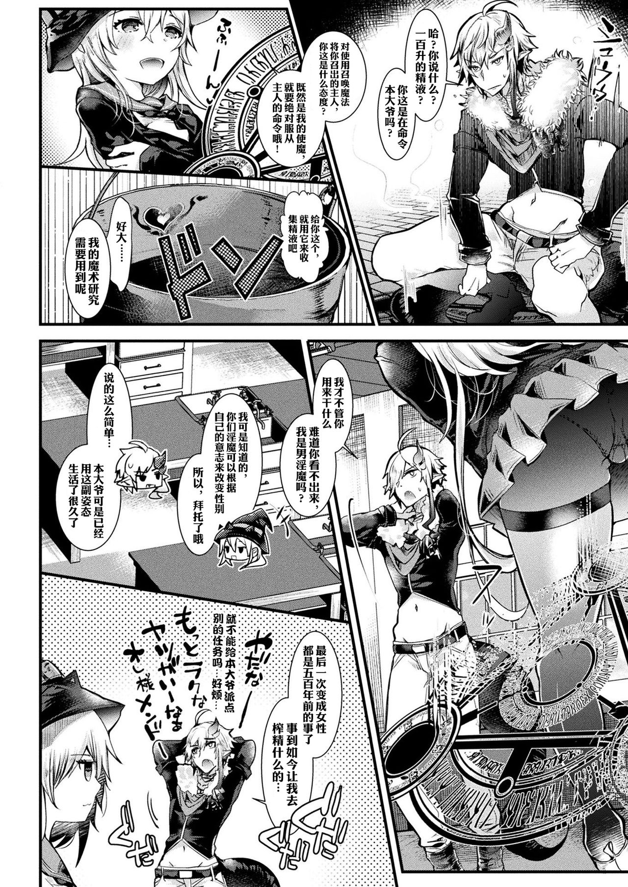 [Doku Denpa] TS Inma wa Zettai Mesu Ochi nanka Shinai! | 性转淫魔绝不会因性爱而堕落！(COMIC Unreal 2020-02 Vol. 83) [Chinese]全集P2