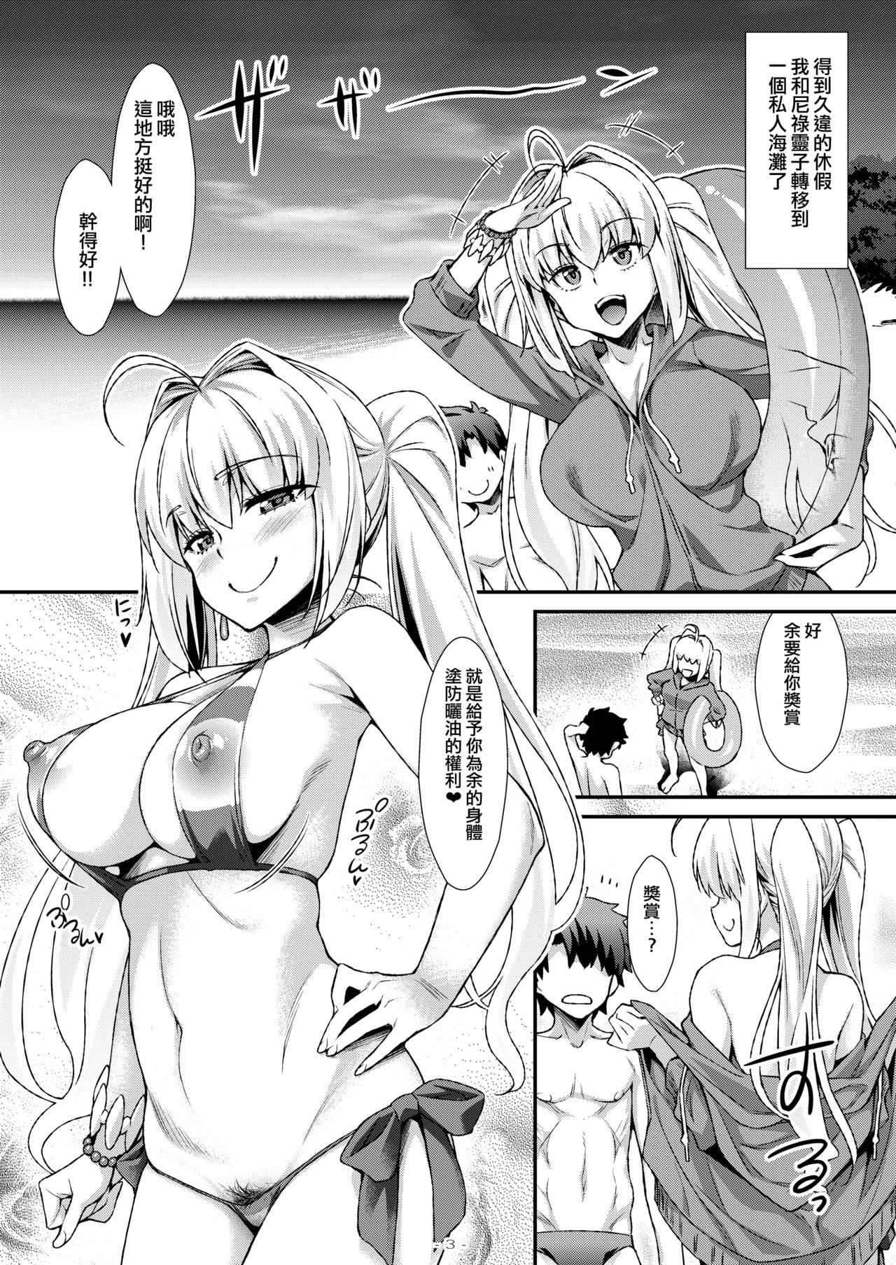 [angelphobia (Tomomimi Shimon)] Futari dake no Minami no Shima de Nero to Icha Pako (Fate/Grand Order) [Chinese]全集P2