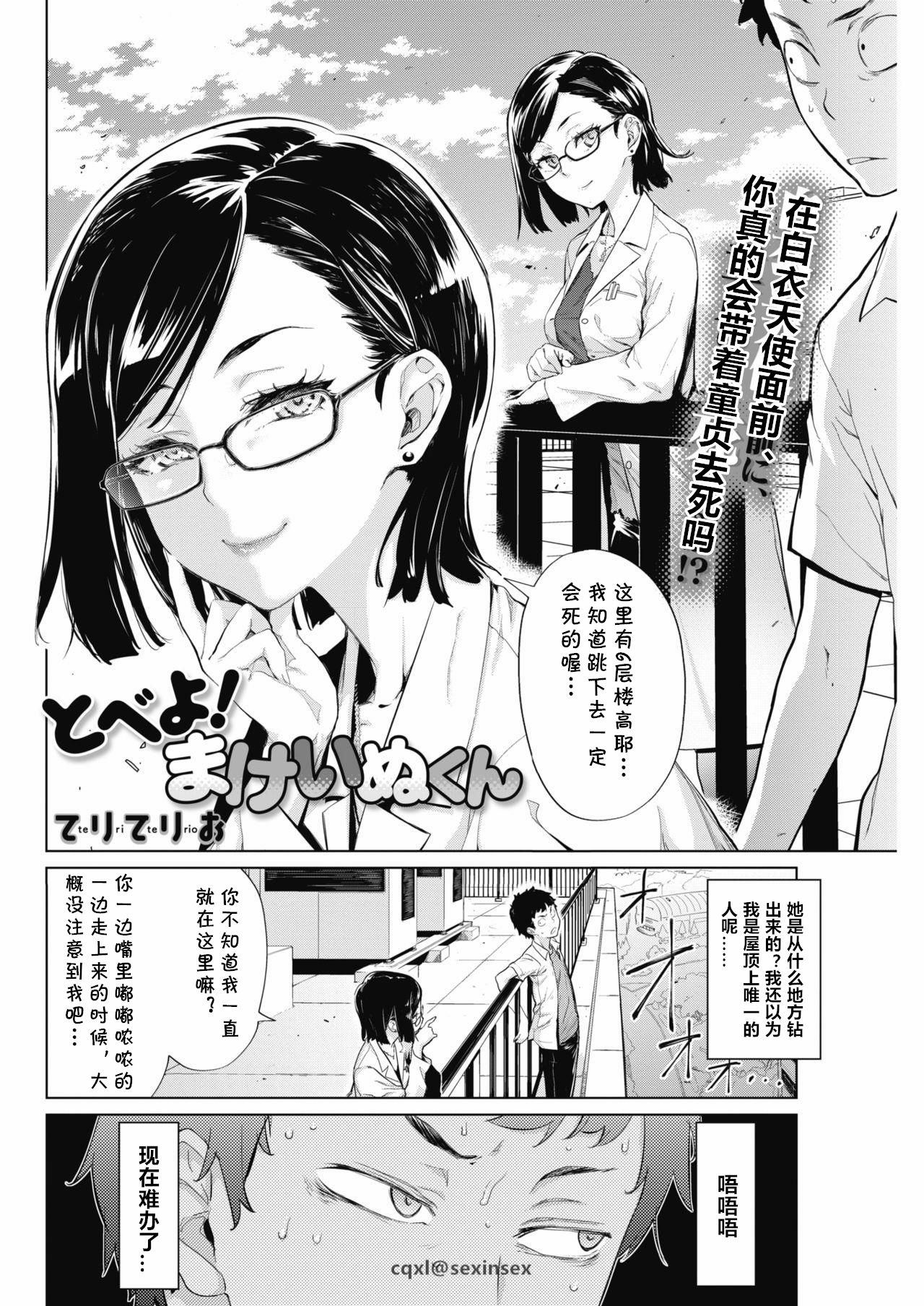 [Teri Terio] Tobeyo! Makeinu-kun (COMIC HOTMILK 2018-05) [Chinese]全集P2