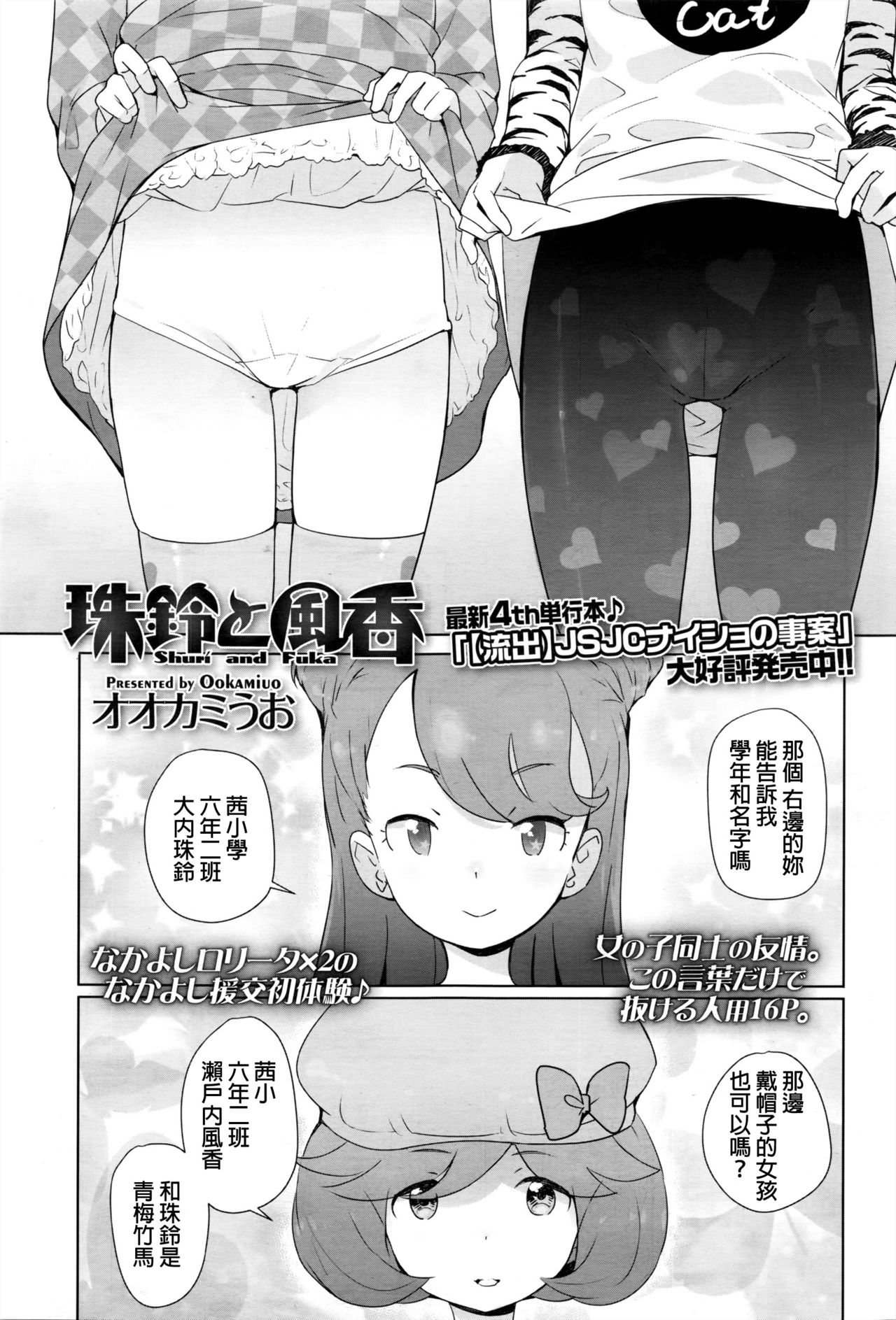 [Ookami Uo] Fuka to Shuri (COMIC LO 2017-01) [Chinese]全集P1