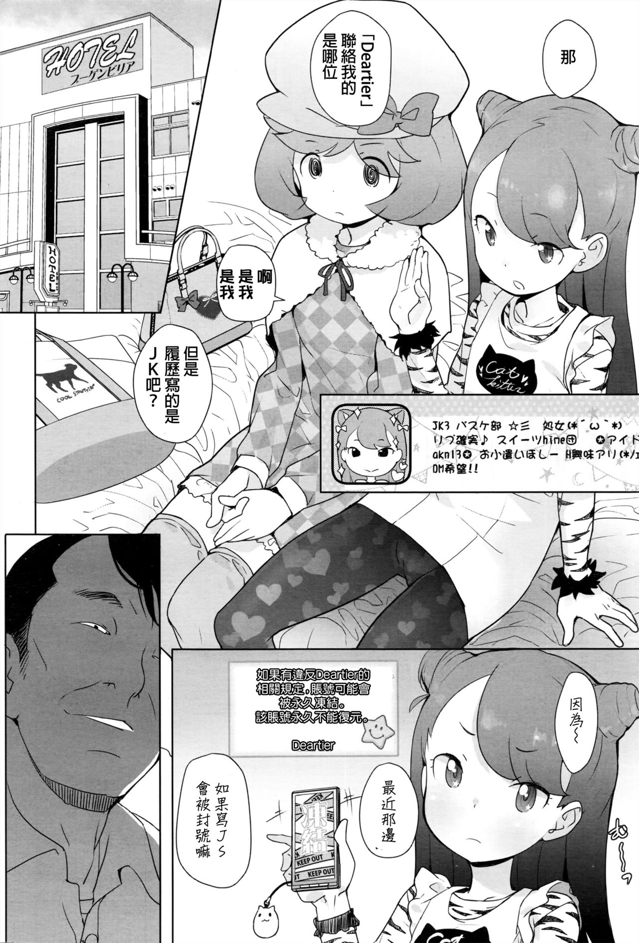 [Ookami Uo] Fuka to Shuri (COMIC LO 2017-01) [Chinese]全集P2