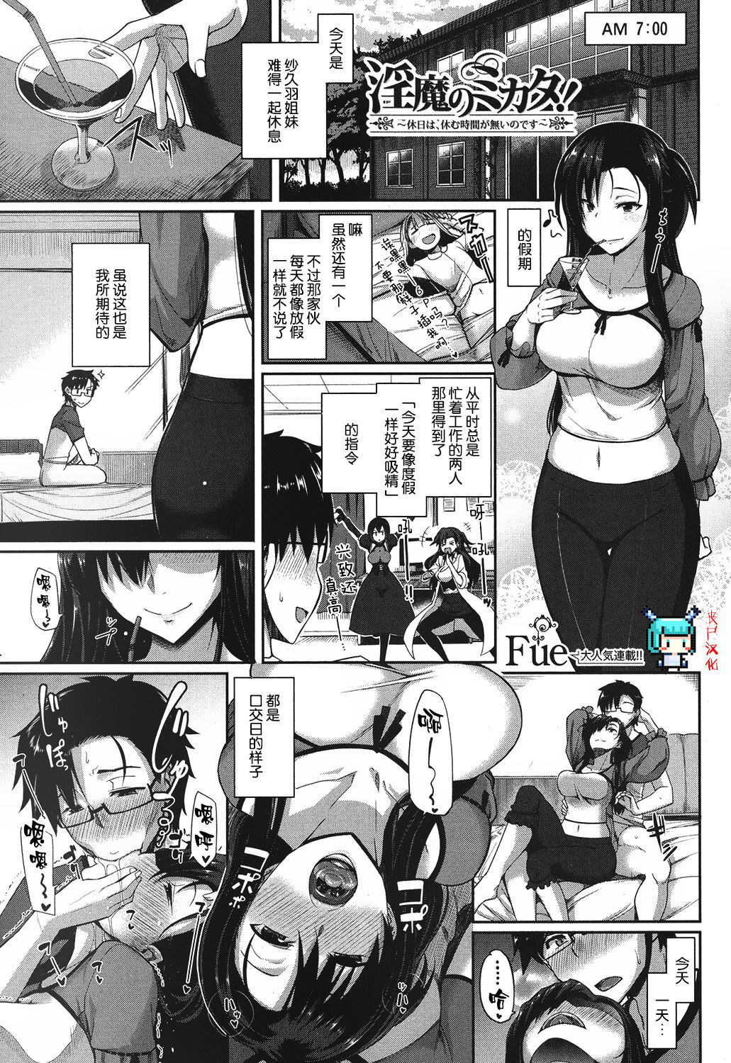 [Fue] Inma no Mikata ~Kyuujitsu wa, Yasumu Jikan ga Naino desu~ (COMIC MILF 2017-04 Vol. 35) [Chinese]全集P1