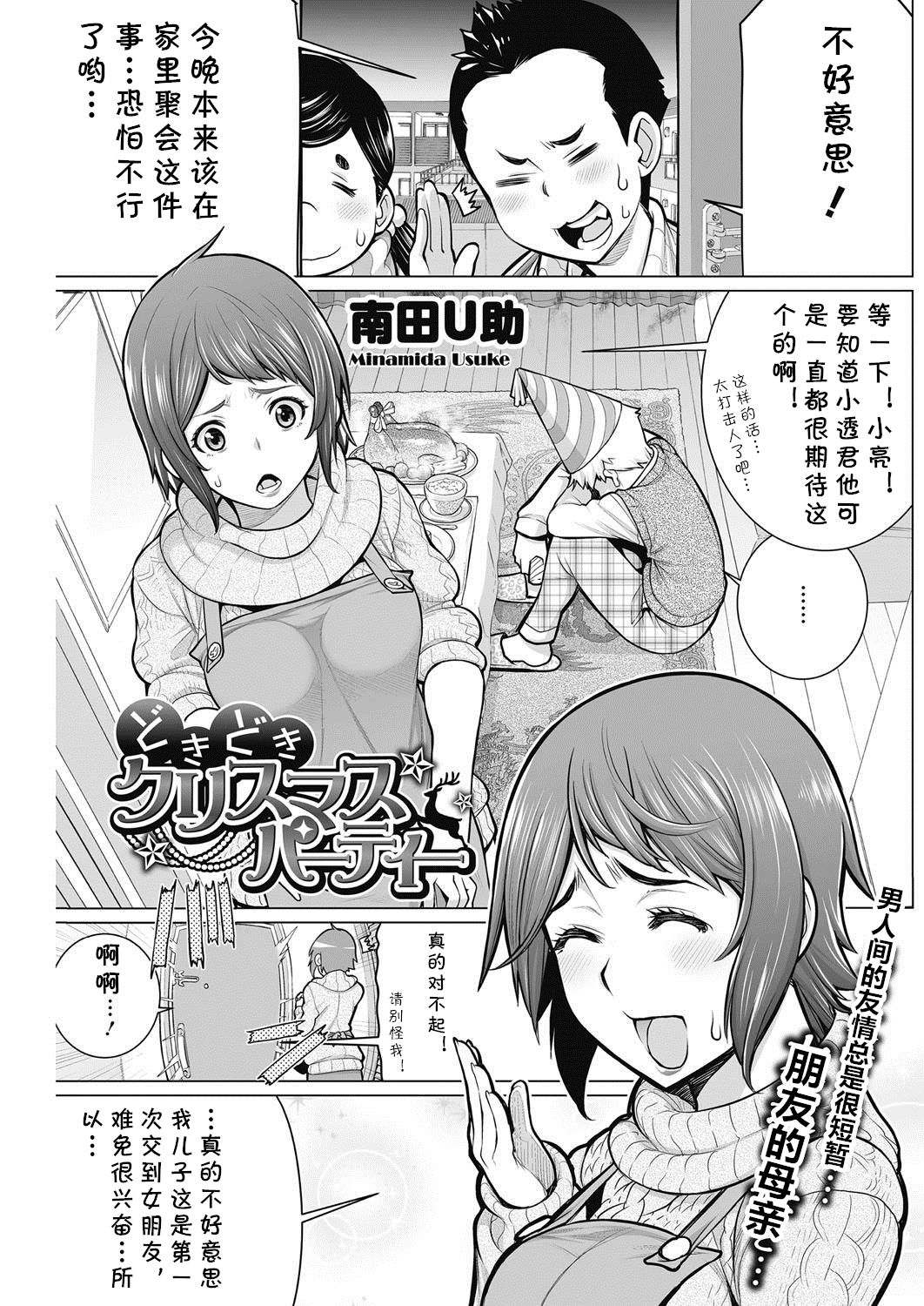 [Minamida Usuke] Dokidoki Christmas Party (COMIC HOTMiLK Koime Vol. 2) [Chinese]全集P1