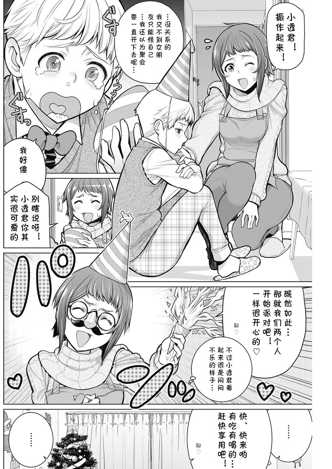 [Minamida Usuke] Dokidoki Christmas Party (COMIC HOTMiLK Koime Vol. 2) [Chinese]全集P2