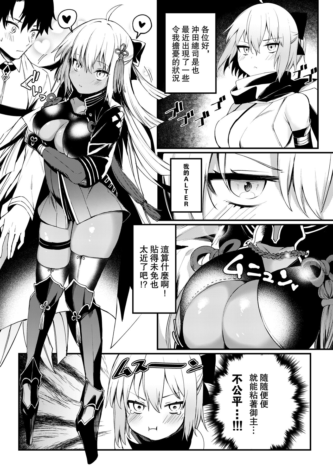 [Osenbei no Mori (Danimaru)] Okita-san to Icha Love Ecchi (Fate Grand Order) [Chinese]全集P2