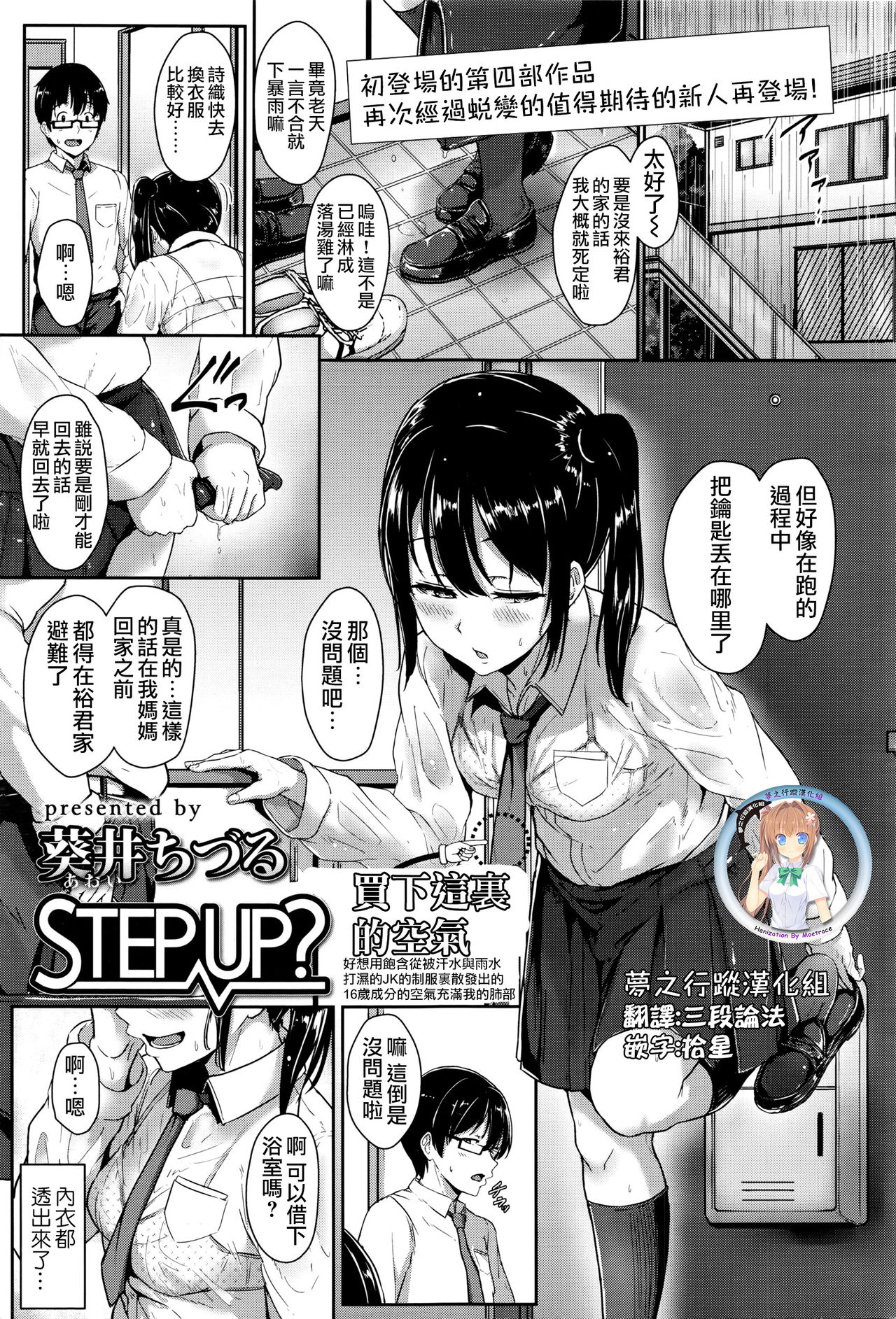 [Aoi Tiduru] Step up? (COMIC Koh Vol. 8) [Chinese全集P1