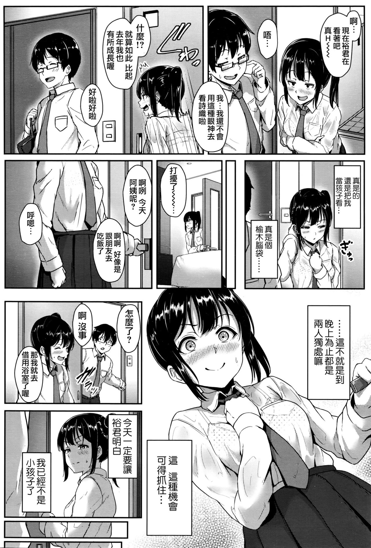 [Aoi Tiduru] Step up? (COMIC Koh Vol. 8) [Chinese全集P2