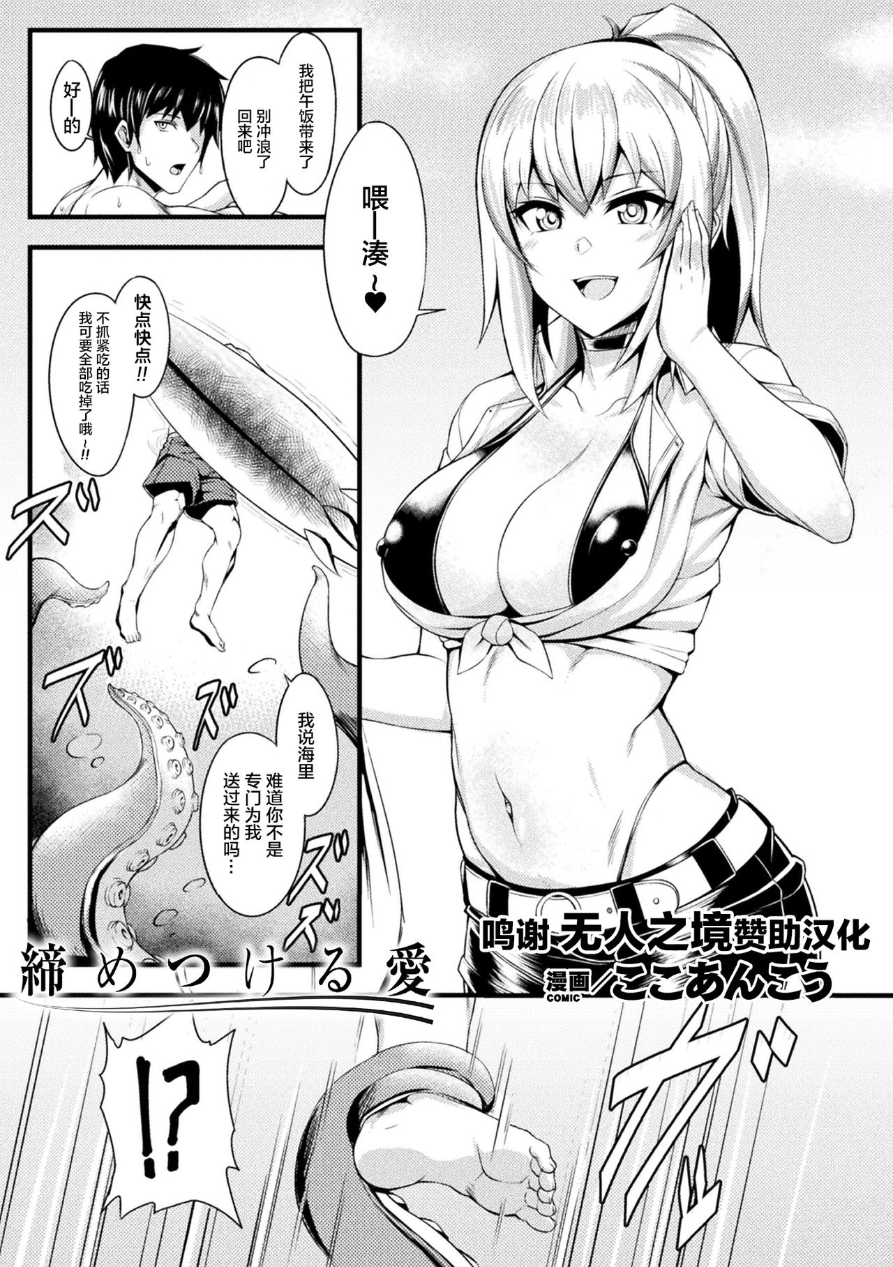 [Coco Ankou] Shimetsukeru Ai (Bessatsu Comic Unreal Bishoujo ni Gitai suru Igyou-tachi Vol. 2) [Chinese]全集P1