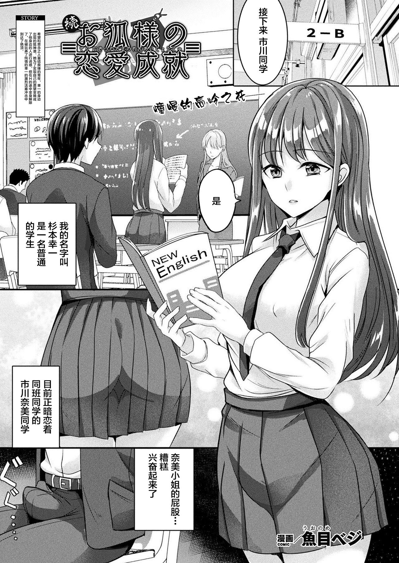 [Uonome Beji] Zoku Okitsune-sama no Renai Jouju (COMIC Unreal 2021-02 Vol. 89) [Chinese]全集P2