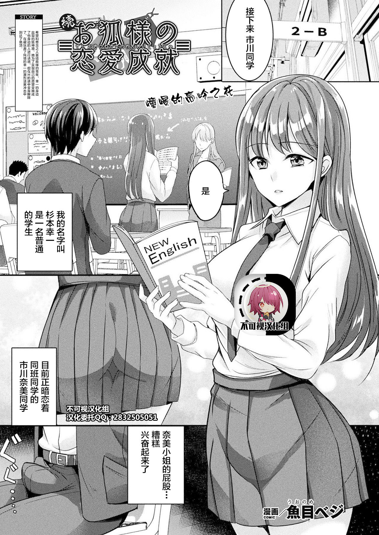 [Uonome Beji] Zoku Okitsune-sama no Renai Jouju (COMIC Unreal 2021-02 Vol. 89) [Chinese]全集P1