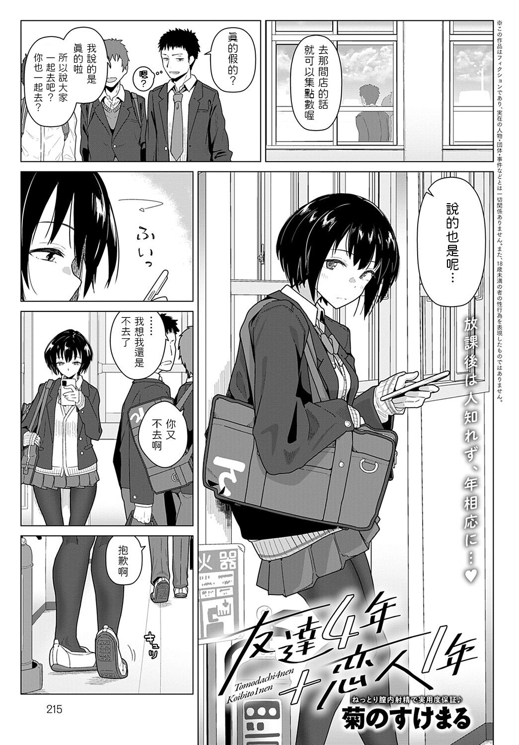 [Kikunosukemaru] Tomodachi 4-nen + Koibito 1-nen (COMIC Anthurium 2021-11) [Chinese] [Digital]全集P1