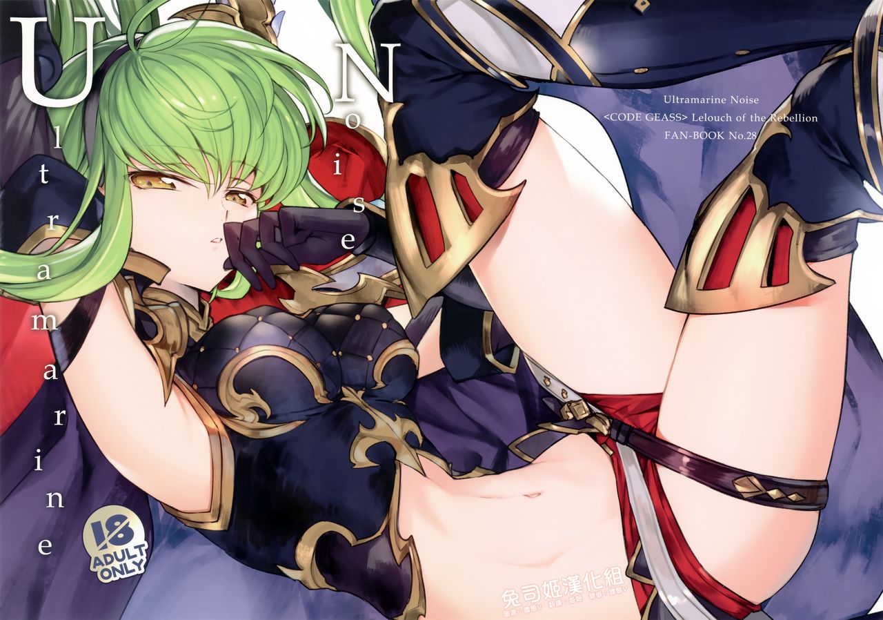 (C96) [CREAYUS (Rangetsu)] Ultramarine Noise (CODE GEASS: Lelouch of the Rebellion)全集P1