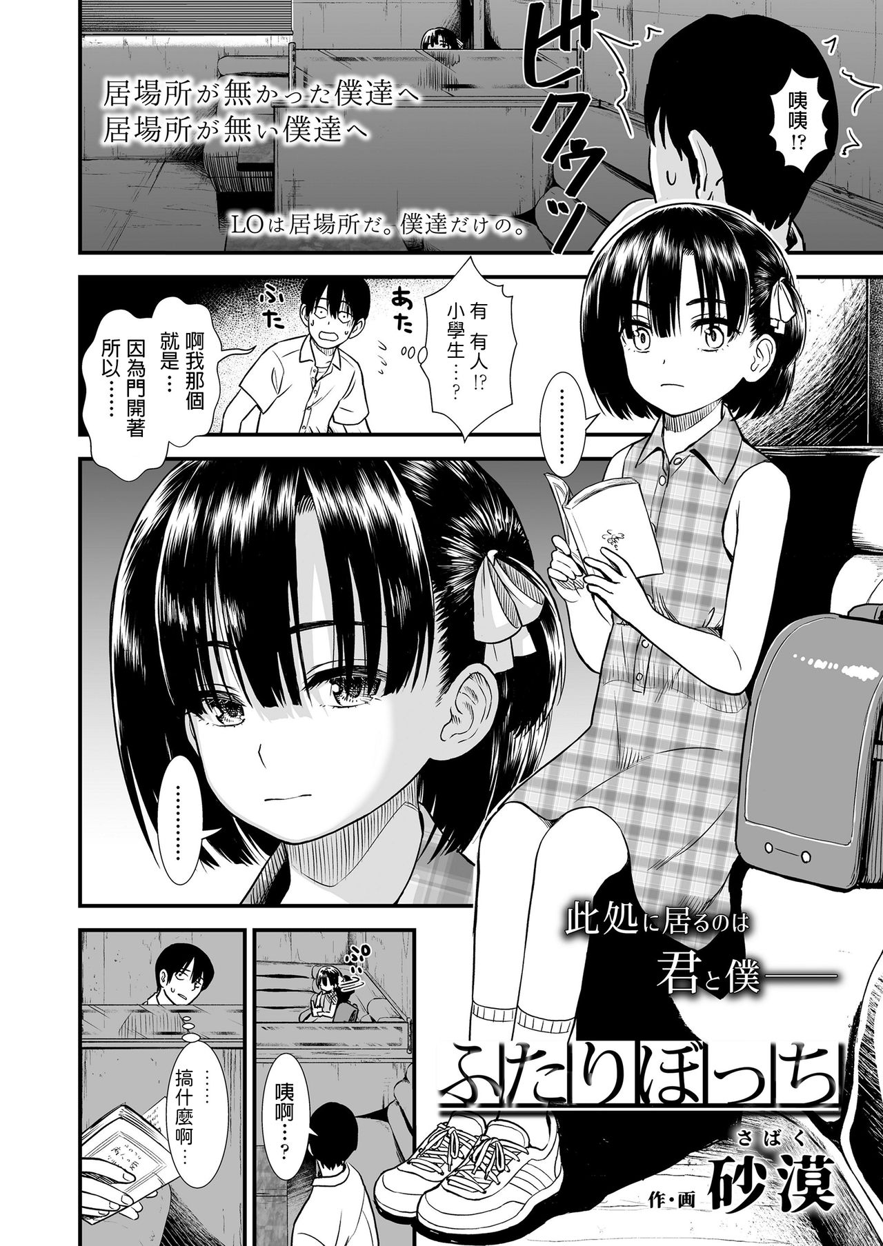 [Sabaku] Futari Bocchi (COMIC LO 2020-08) [Chinese] [Digital]全集P2