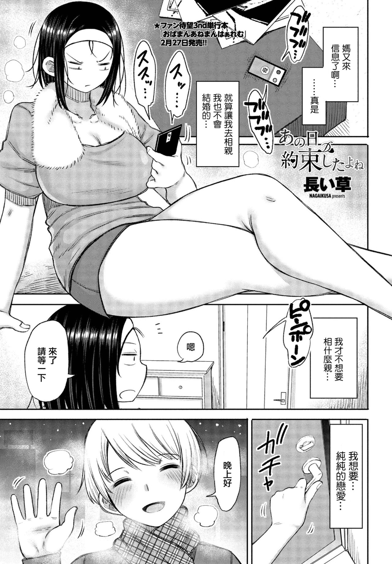 [Nagai Kusa] Ano Hi Yakusoku shita yo ne (COMIC Penguin Club 2021-04) [Chinese] [Digital]全集P1