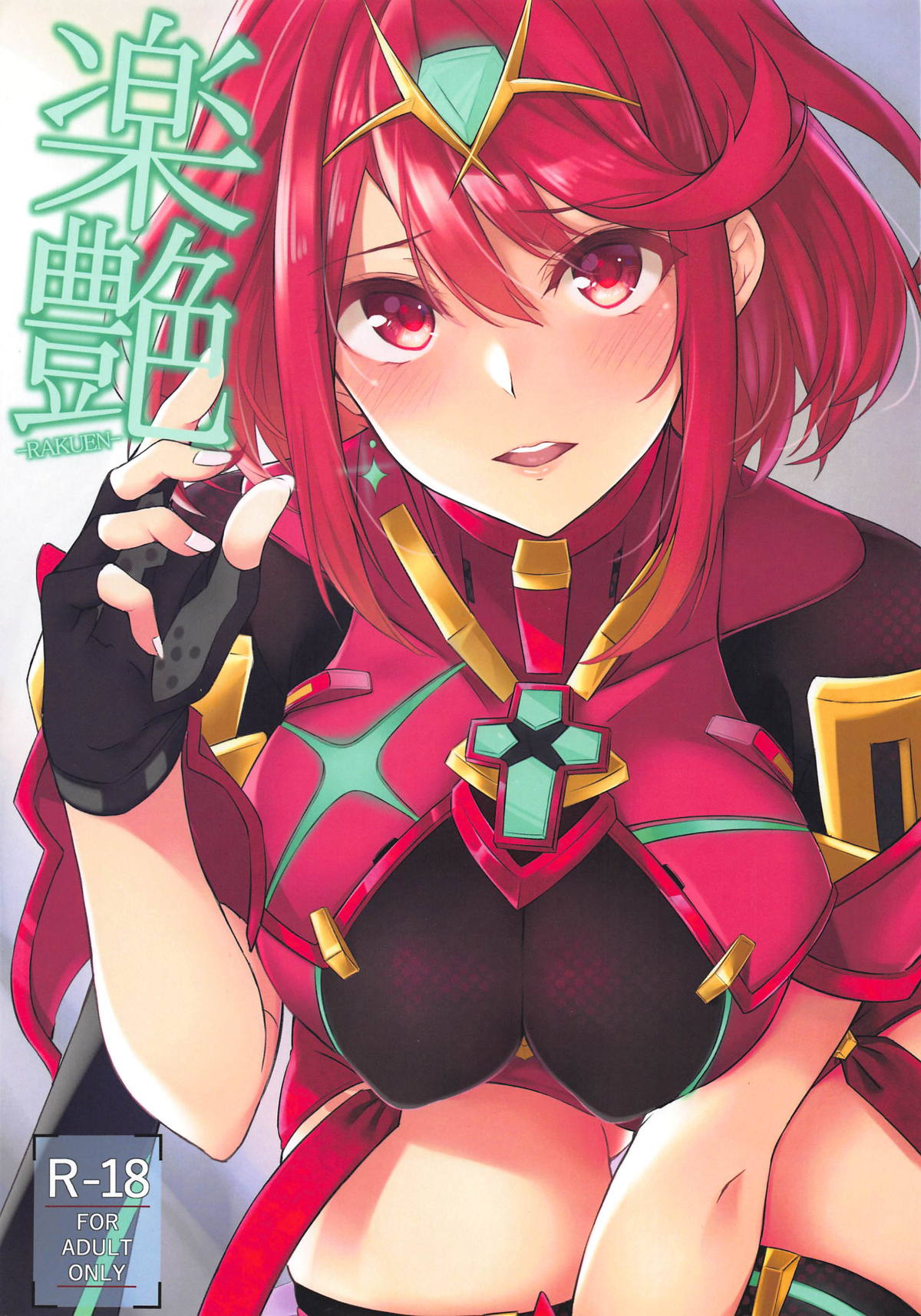 (SC2019 Spring) [Toratepotto (Tetora)] Rakuen (Xenoblade Chronicles 2) [Chinese] [全集P1