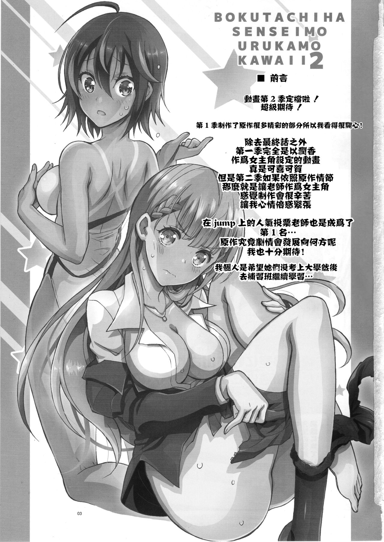 (C96) [Project Harakiri (Kaishaku)] BOKUTACHIHA SENSEIMO URUKAMO KAWAII 2 (Bokutachi wa Benkyou ga Dekinai)全集P2