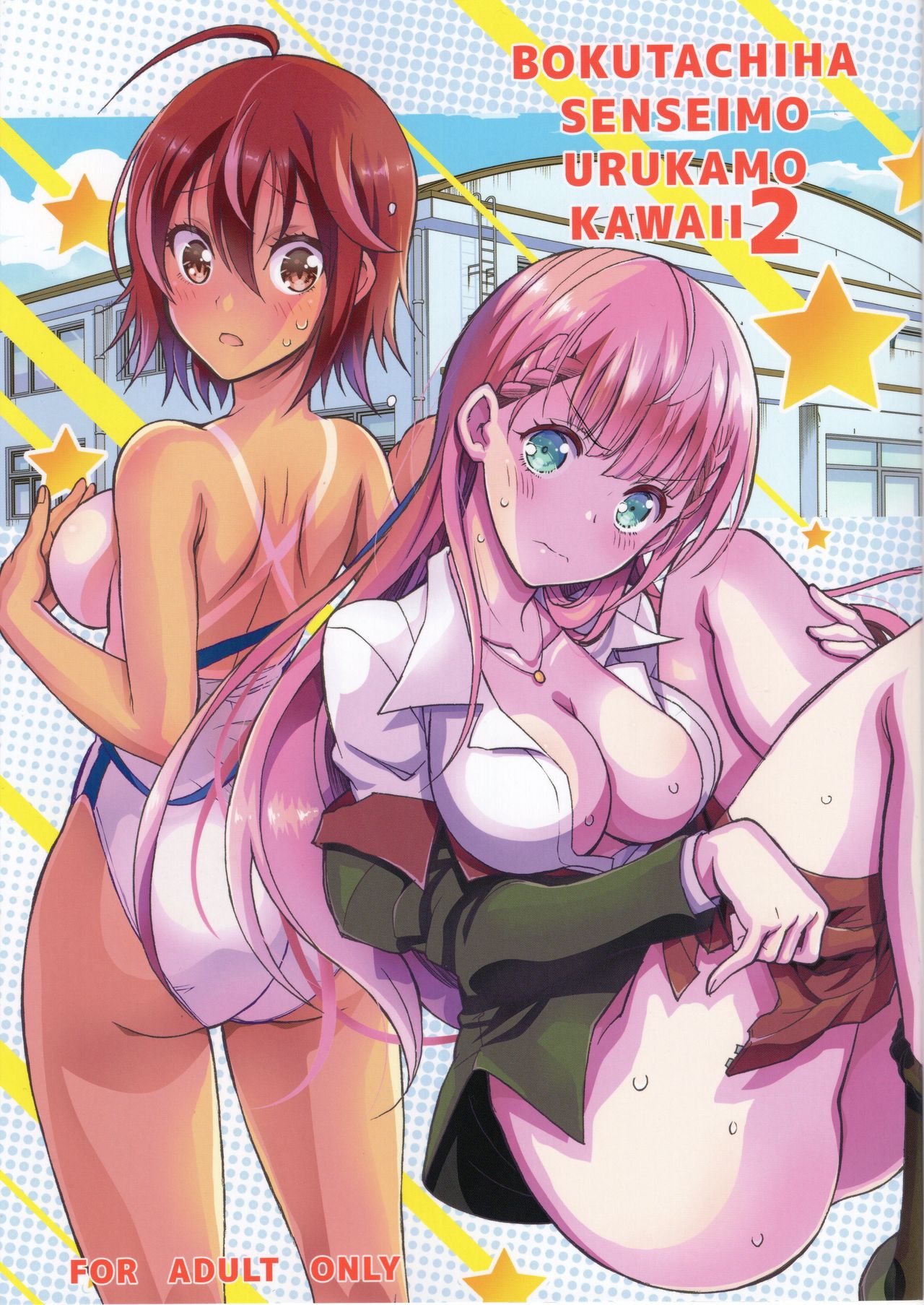 (C96) [Project Harakiri (Kaishaku)] BOKUTACHIHA SENSEIMO URUKAMO KAWAII 2 (Bokutachi wa Benkyou ga Dekinai)全集P1