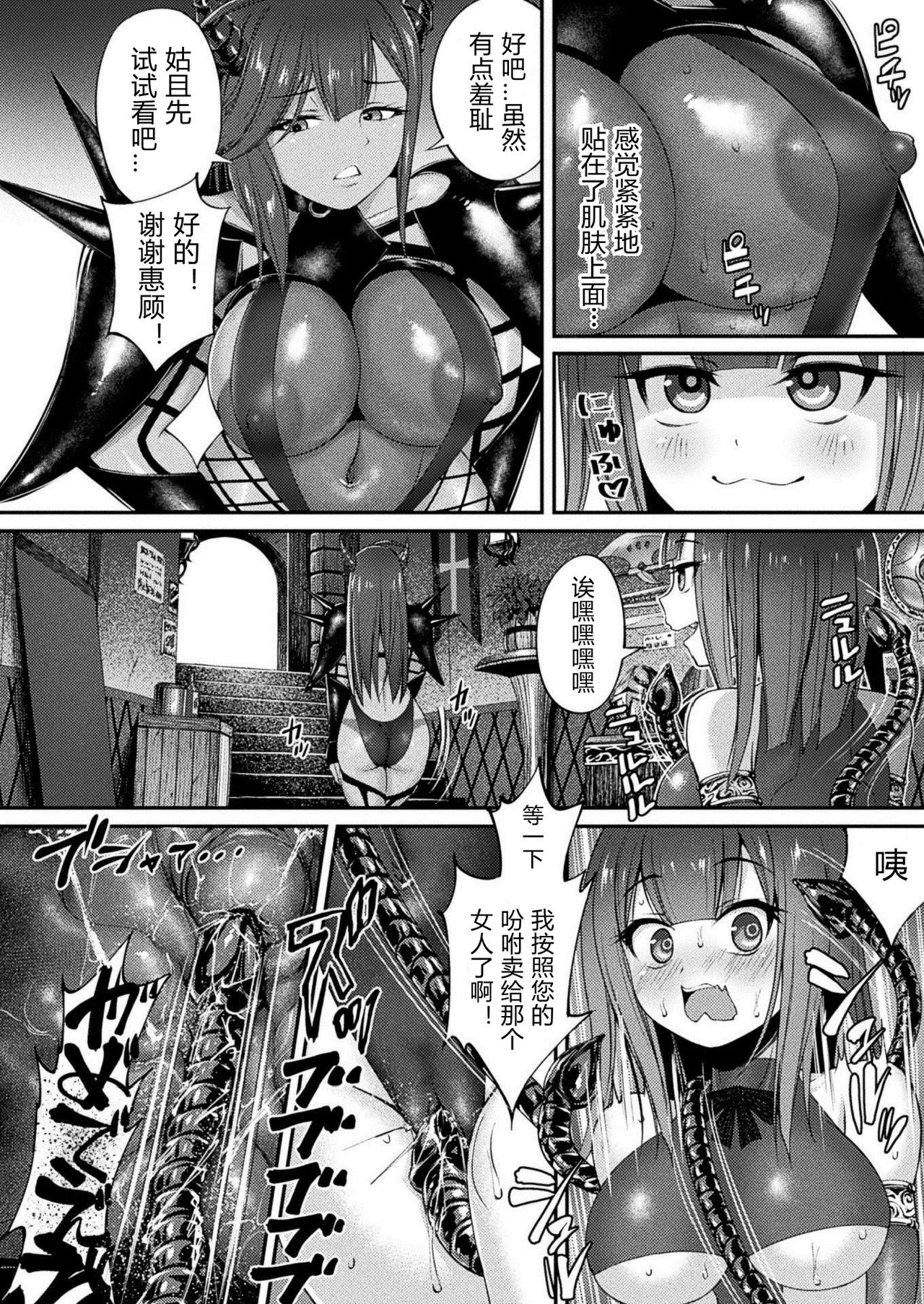 [Hotaryuso] Ankoku no Nikushoku Yoroi (COMIC Unreal 2021-02 Vol. 89) [Chinese] [Digital]全集P2