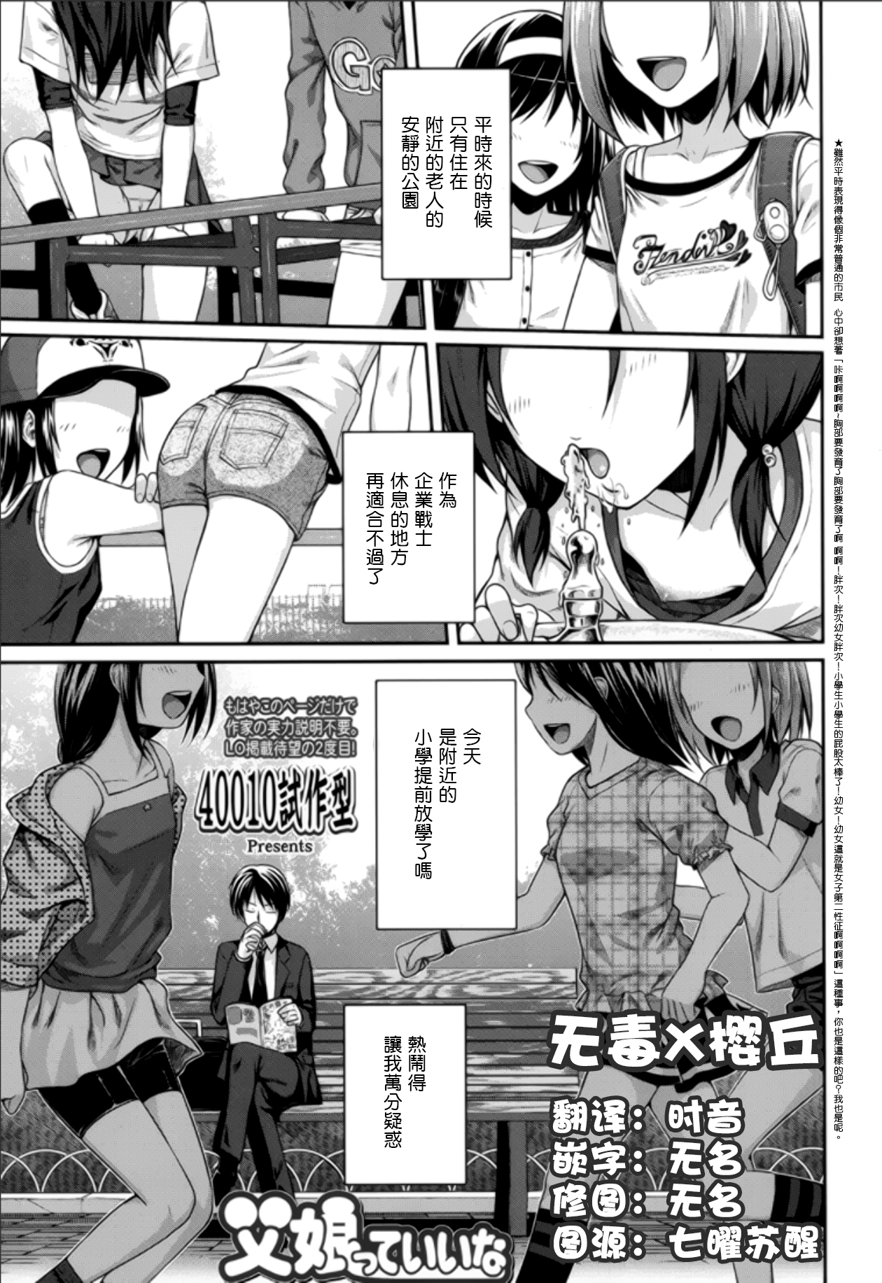 [Shimanto Shisakugata] Oyakotte ii na (COMIC LO 2015-05) [Chinese]全集P1