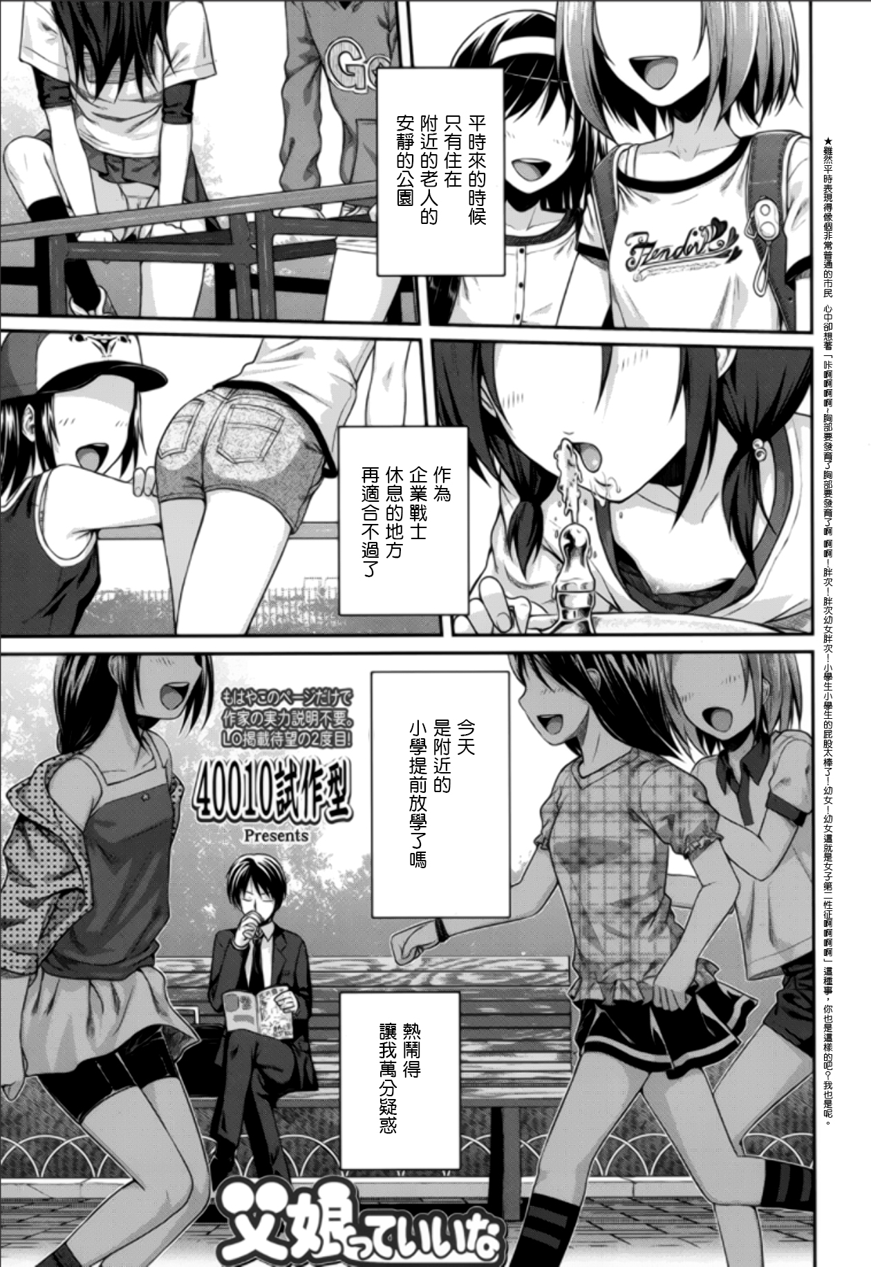 [Shimanto Shisakugata] Oyakotte ii na (COMIC LO 2015-05) [Chinese]全集P2