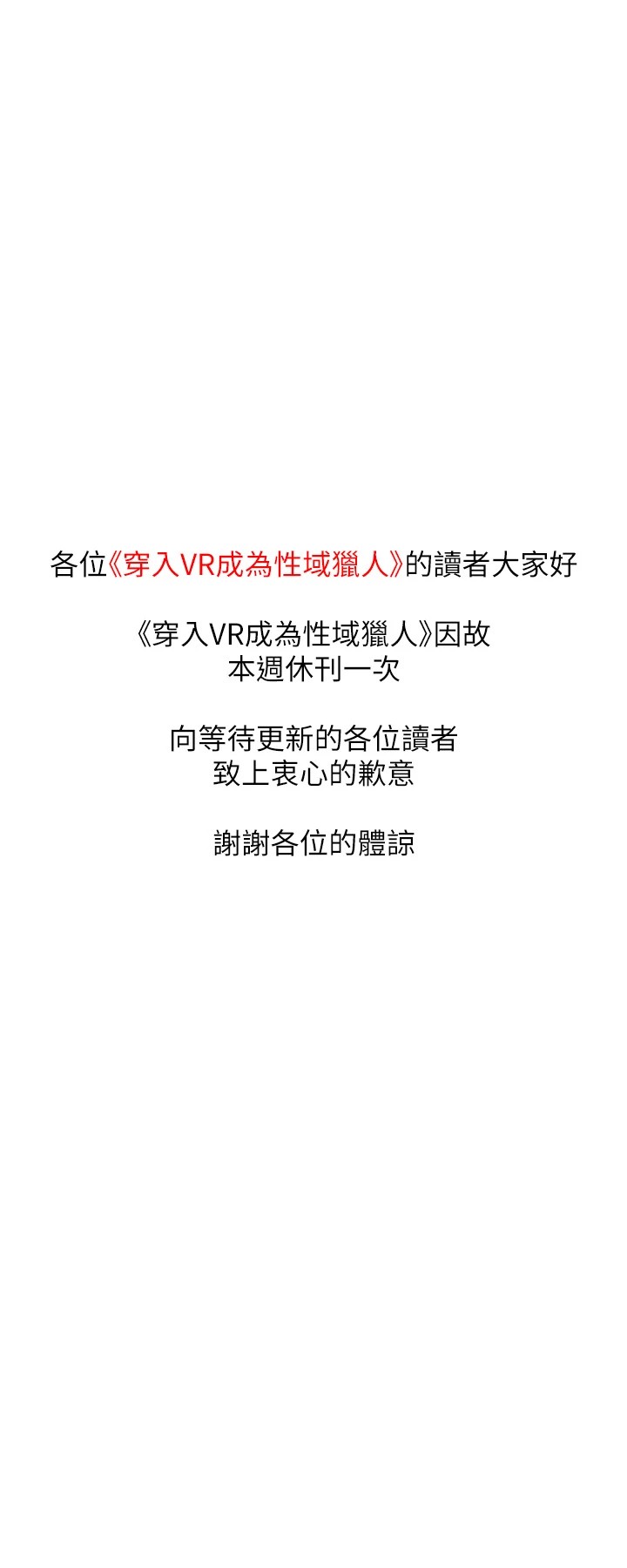 穿入VR成为性域猎人休刊P1