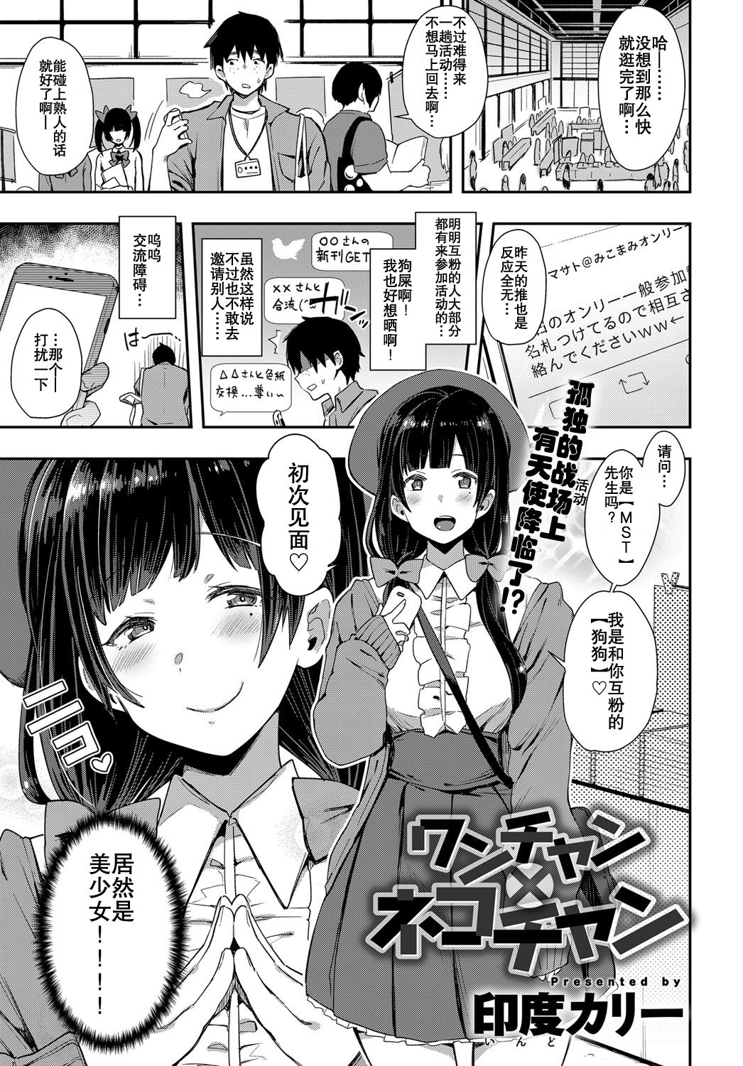 [Indo Curry] Wan-chan x Neko-chan (COMIC Anthurium 2018-07) [Chinese]全集P2