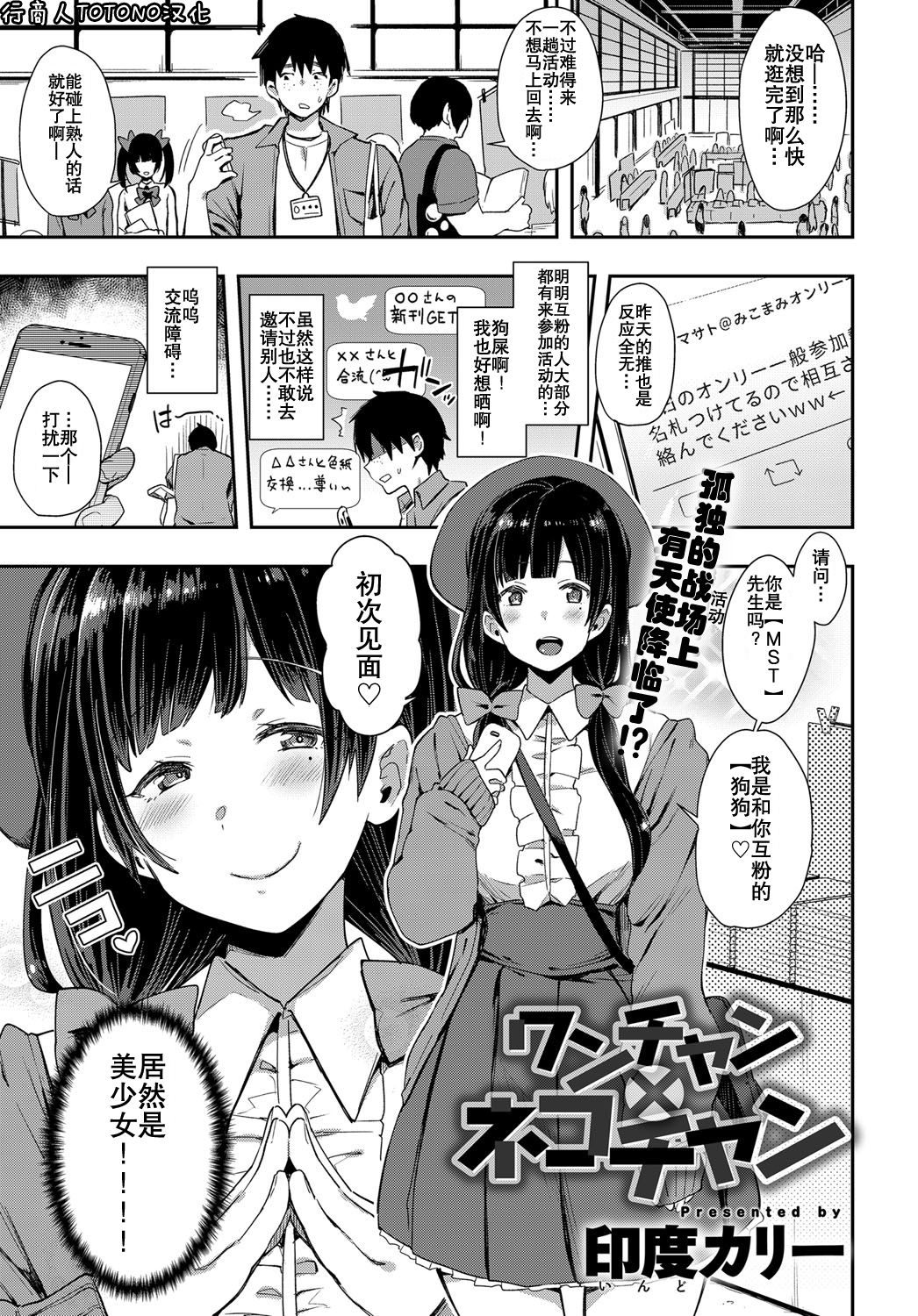 [Indo Curry] Wan-chan x Neko-chan (COMIC Anthurium 2018-07) [Chinese]全集P1