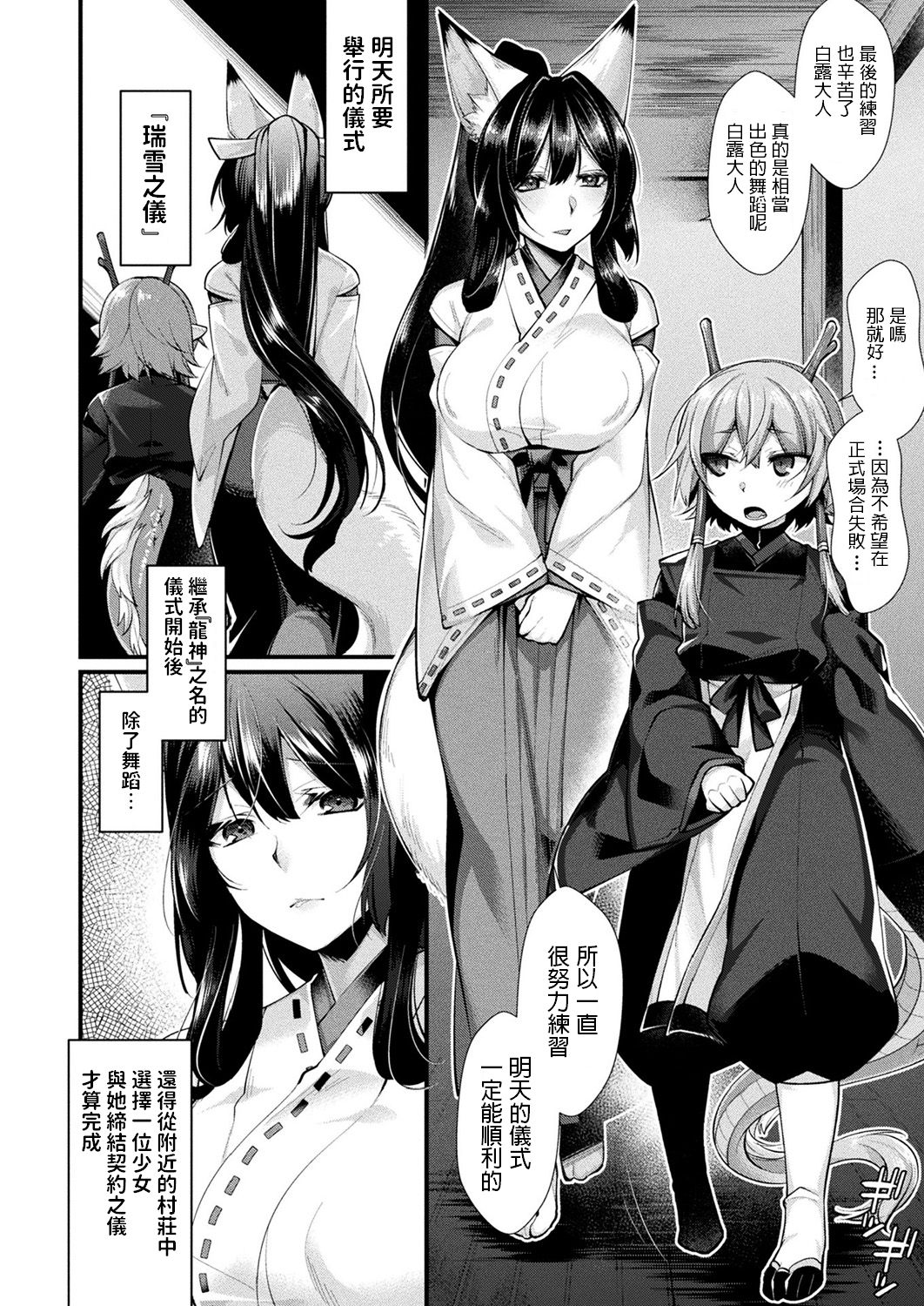 [Konshin] Shiratsuyu ni Saku Hana (COMIC Unreal 2019-08 Vol. 80) [Chinese] [Digital]全集P2